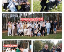 云南润亚公司“喜乐皆分享，共度岁月长”主题团建活动